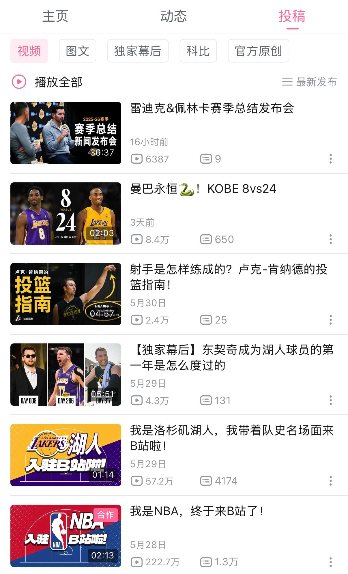 骑士、热火、湖人都有了B站频道，但是总觉得哪里怪怪的。