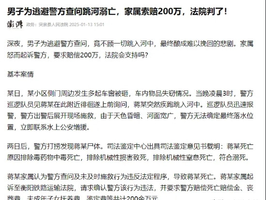 湖南衡阳，一男子因形迹可疑，被巡逻民警询问，谁知男子竟突然跑向附近的一条河，然后