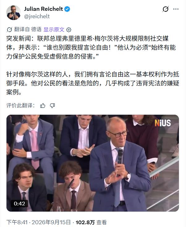 “别跟我提言论自由！”默茨竟然当众反驳，真活久见！德国总理默茨提出要大规模限