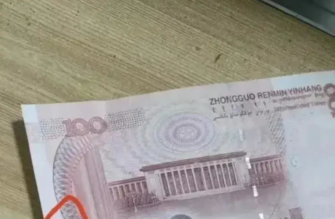 四川，一名女子从银行取出1000元现金，在清点数额时，她偶然发觉，每张钱的背面左