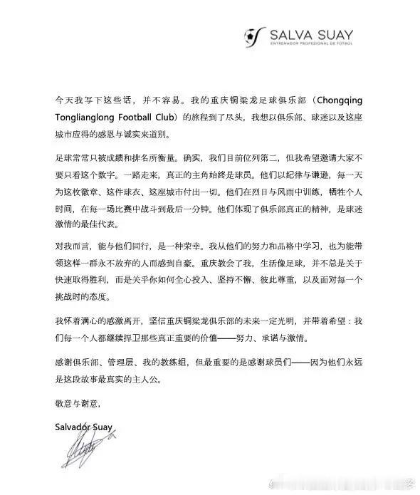 有球迷指出，向余望一脚射失点球，就将主帅萨尔瓦多打下课。但我认为没那么简单，铜梁