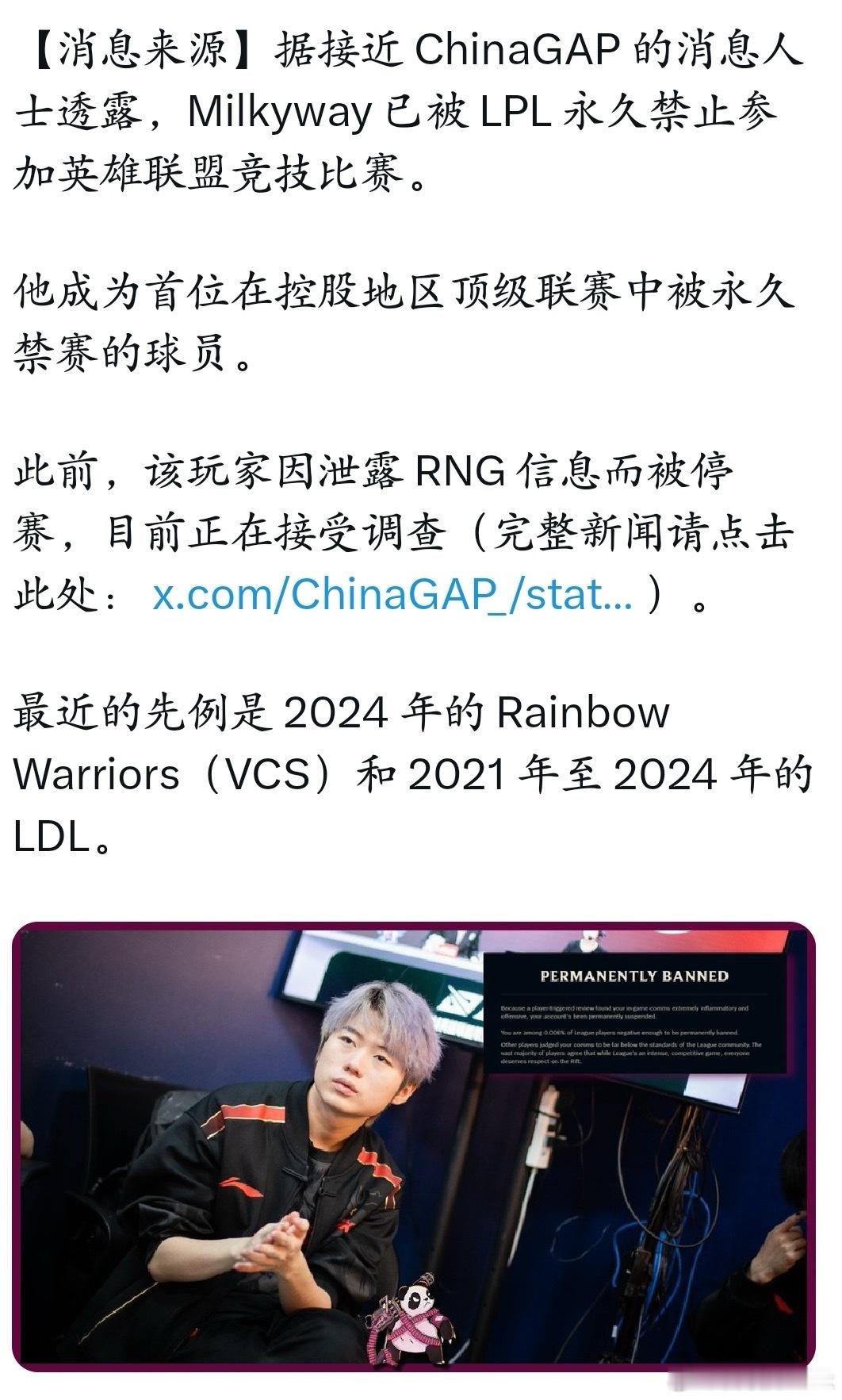 外媒爆料Milkyway永久禁赛，之所以处罚这么狠，还是和他东窗事发后的处理方式