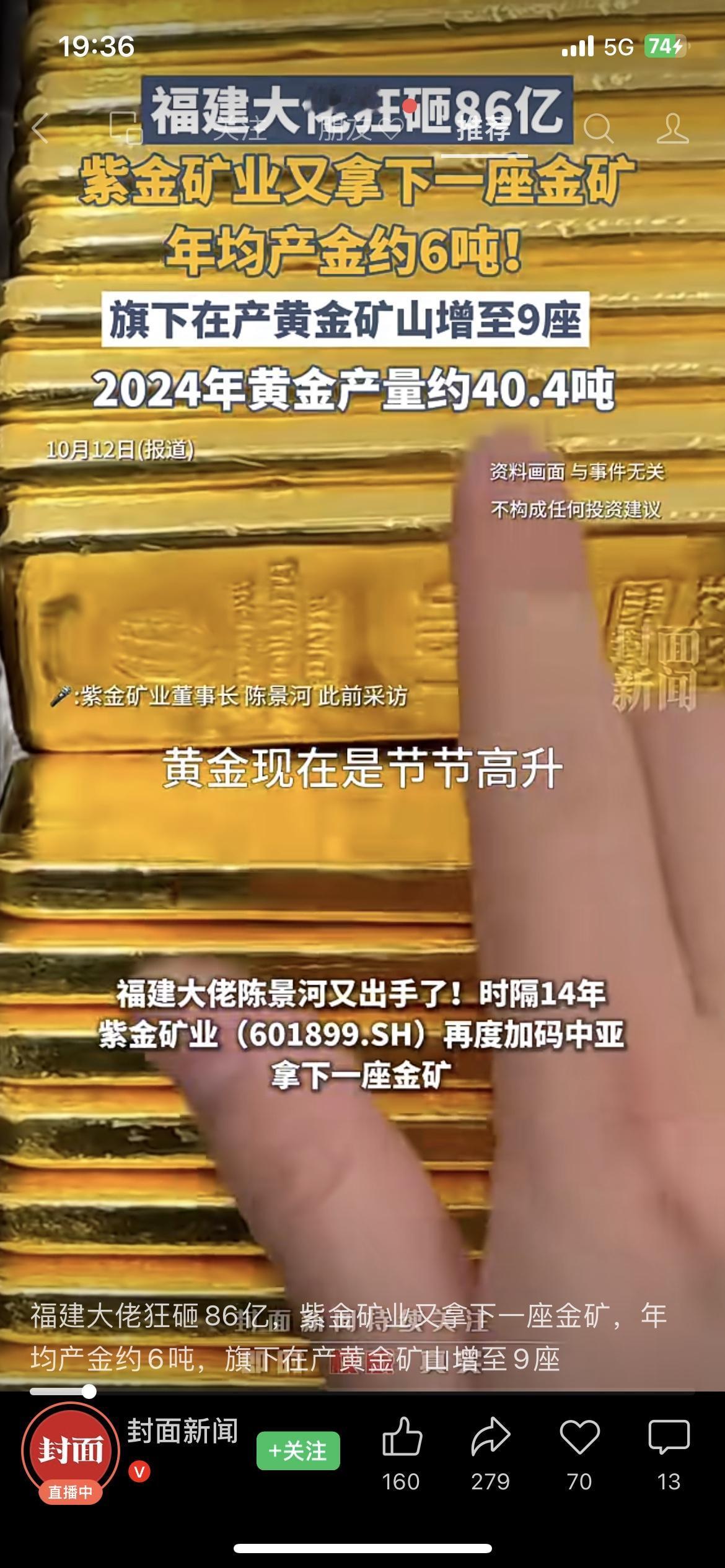 🔥福建大佬狂砸86亿!紫金矿业再拿下一座金矿,年均产金约6吨!紫金矿业又搞
