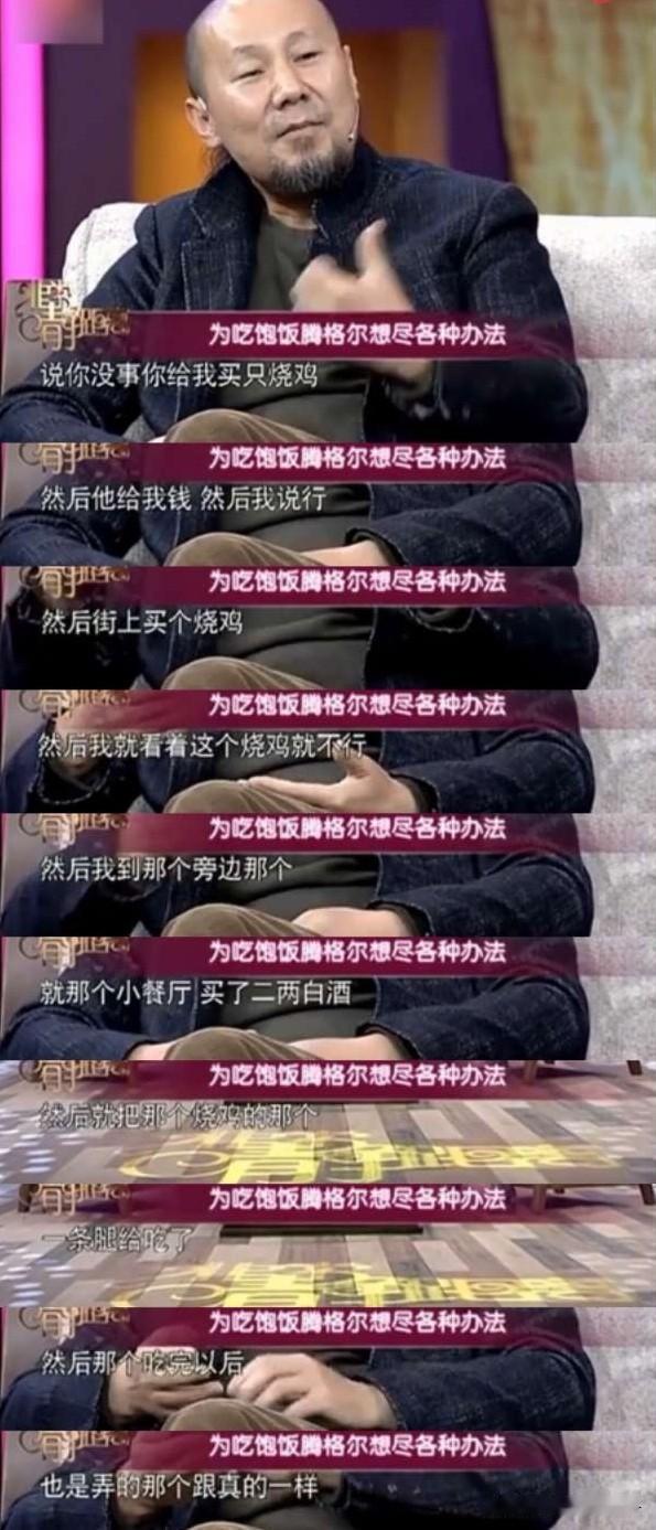 腾格尔说：“有个老师跟我说帮他去买只烧鸡，给了我钱。我买了之后看着那只烧鸡，馋得