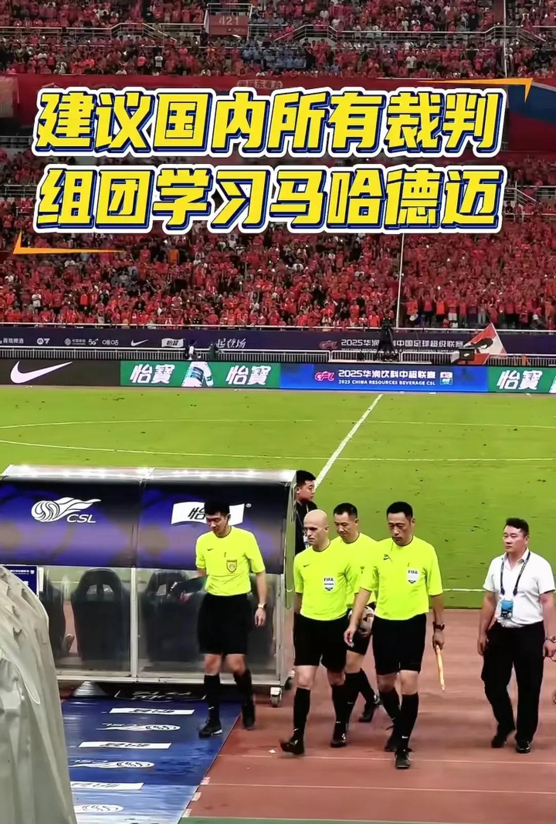 建议国内所有裁判组团向马哈德迈学习，山东泰山与北京国安比赛的外籍裁判是约旦名哨马