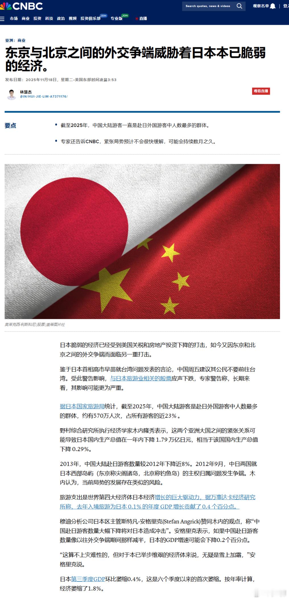 美国《CNBC》：中日间的外交争端威胁着日本本已脆弱的经济。日本脆弱的经济已经受