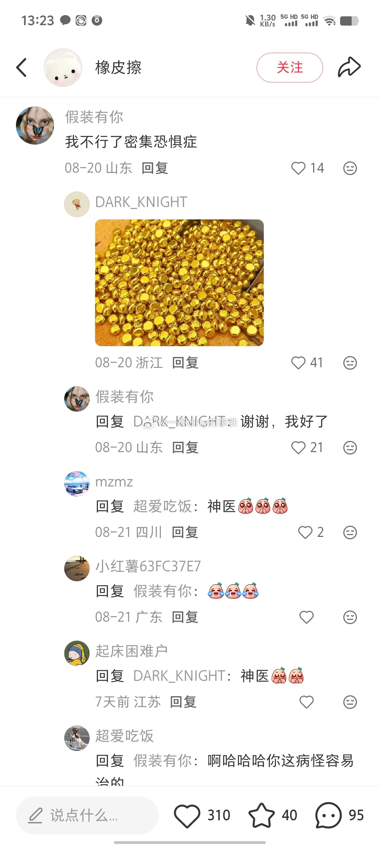 哈哈哈哈哈哈哈哈哈哈网友1：我不行了密集恐惧症。网友2：密密麻麻的金豆图。网友1