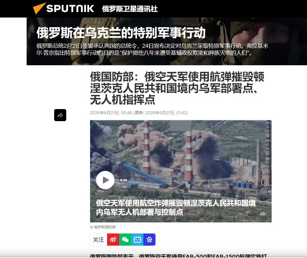 俄罗斯媒体6月20日报道称，俄空天军出动战机对顿涅茨克人民共和国境内的乌军关键目