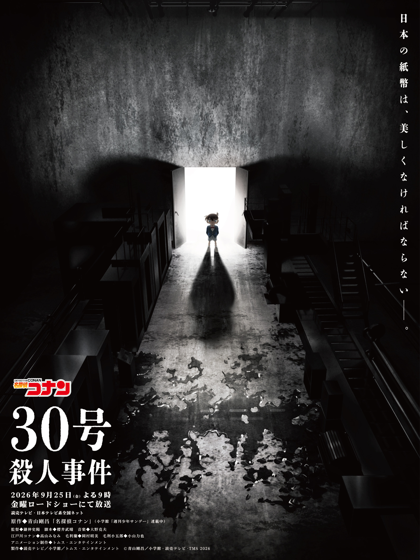 【壁姐姐的资讯箱】动画《名侦探柯南》30周年纪念作品《30号杀人事件》将在