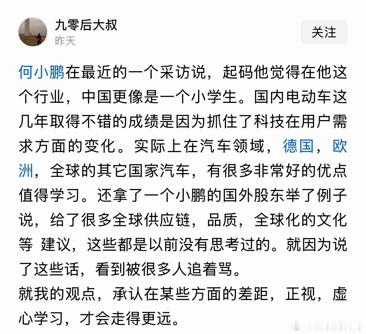何小鹏过于妄自菲薄了。。。客观来说，汽车领域在很多方面，早就领先西方那些豪华车企