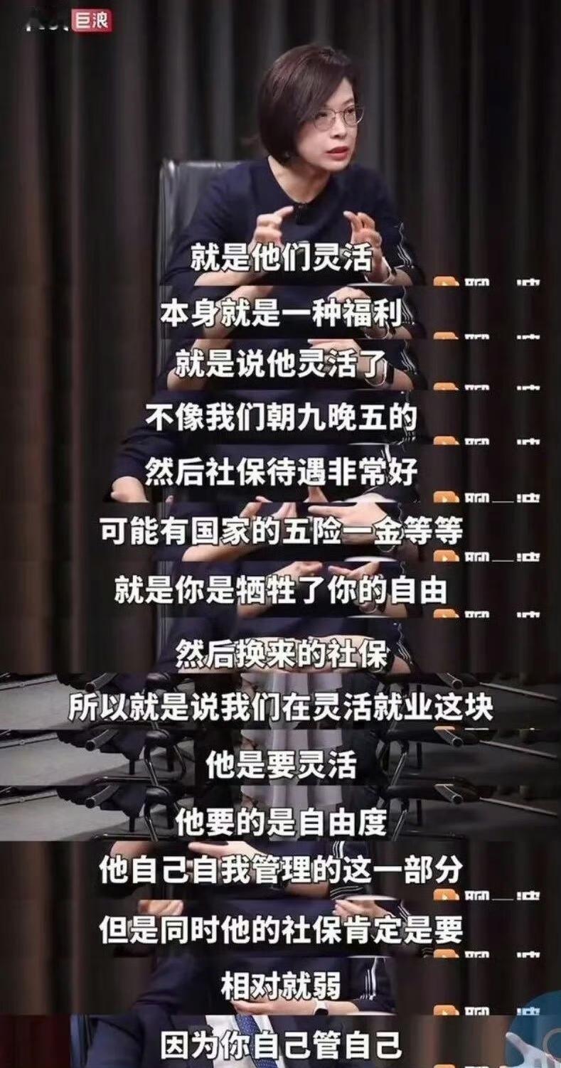 北大教授张丹丹翻车了。张丹丹称灵活就业者的灵活本身就是一种福利，拥有时间自主的选