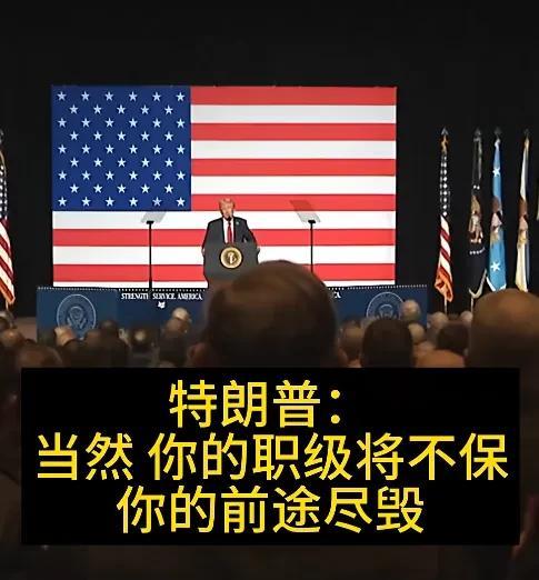 太尴尬了，特朗普忍不住了！你没有看错，美国国防部长一纸要求，全球800多名指挥