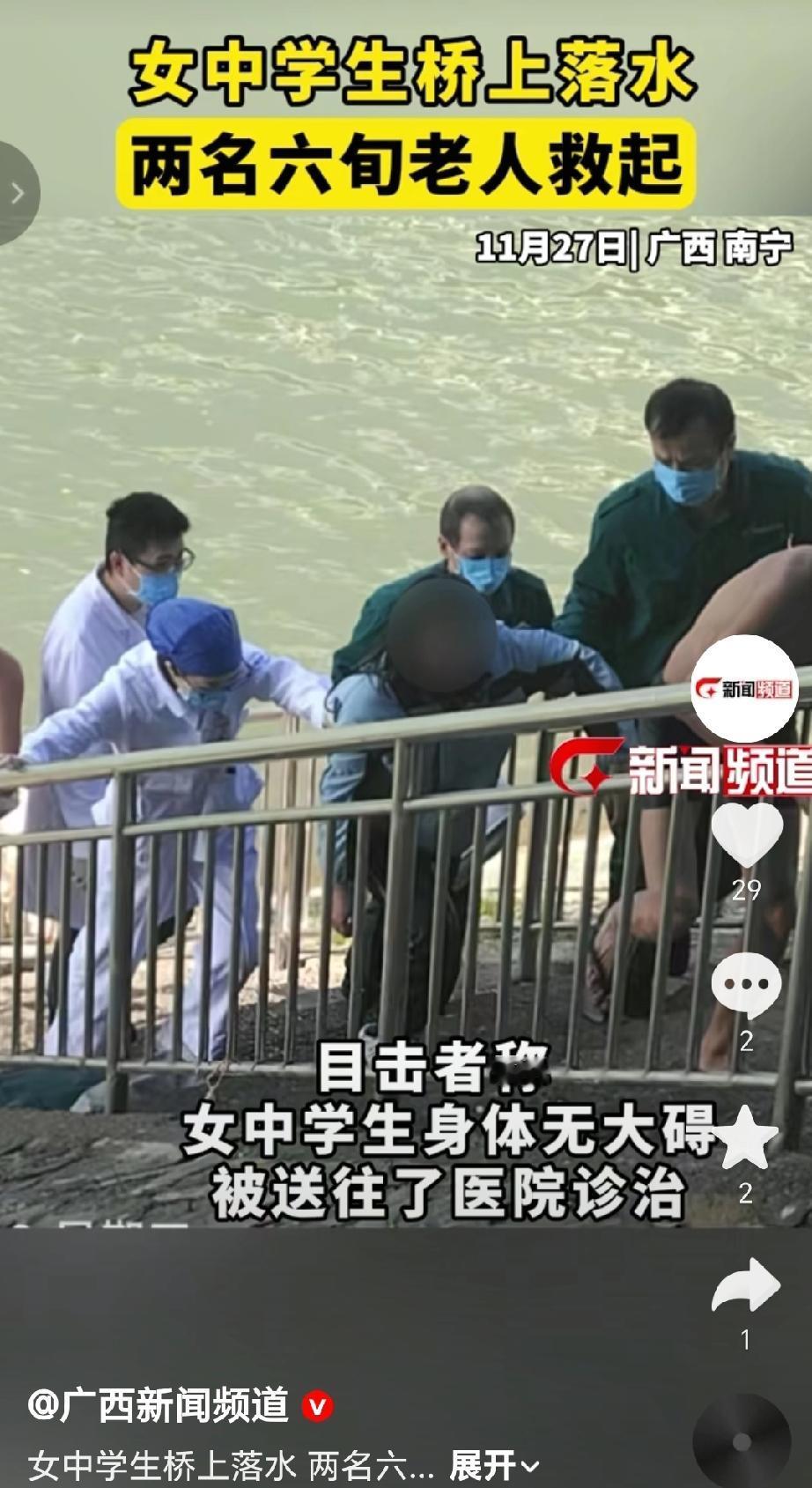 2025年11月26日上午9点多，一名女中学生从南宁一桥上落水。被两位正在桥下游