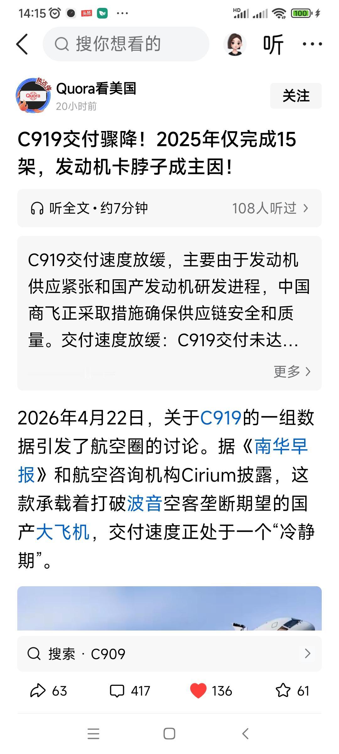 实在想不明白，C919既然叫国产大飞机，都国产了，都是自己生产的，那怎么还能被卡