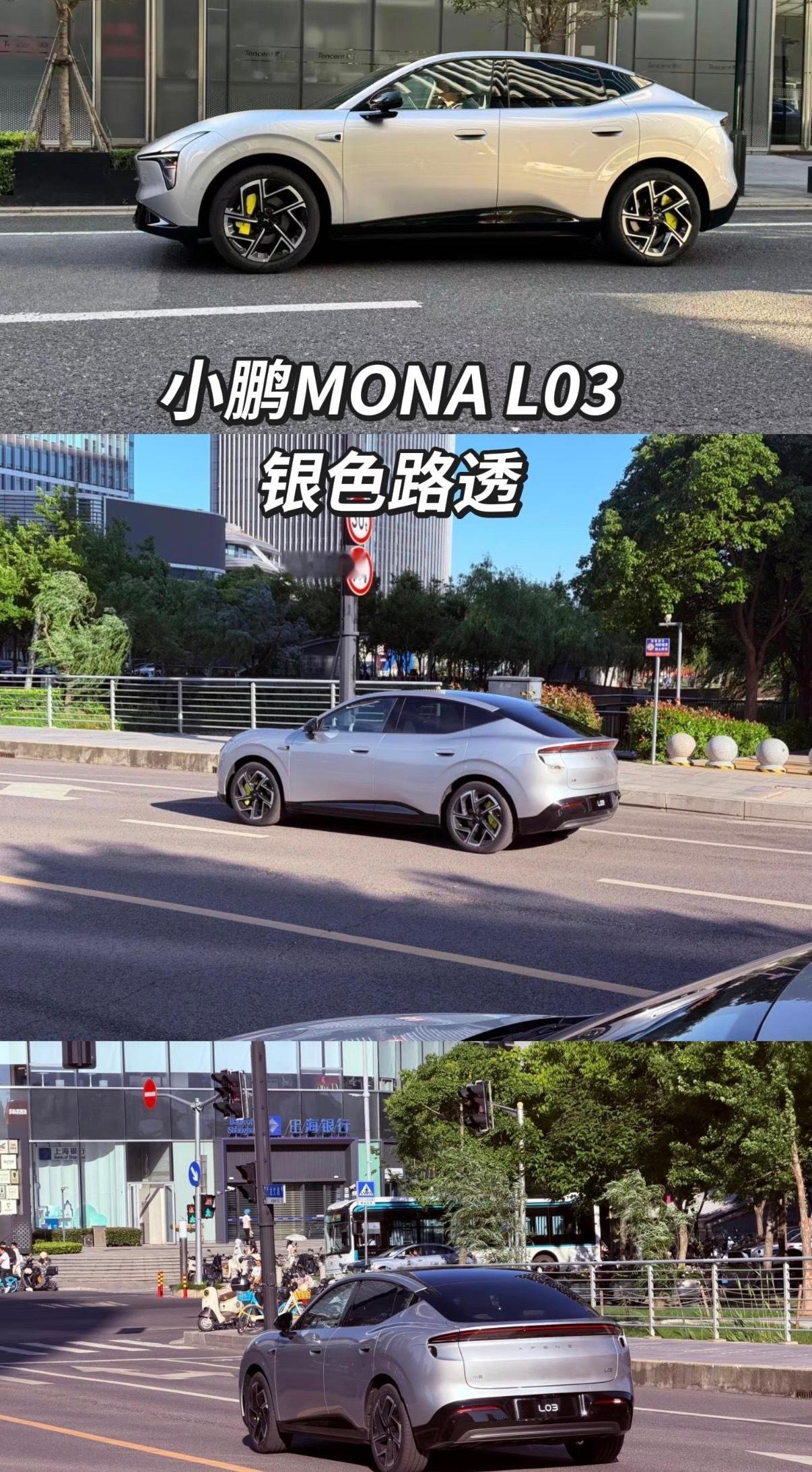 小鹏MONAL03线条真不错，外观没得挑