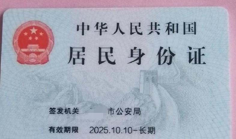 刷到个帖子，一个大哥从派出所出来，手里攥着刚换的长期身份证，直接发博：换证了，也