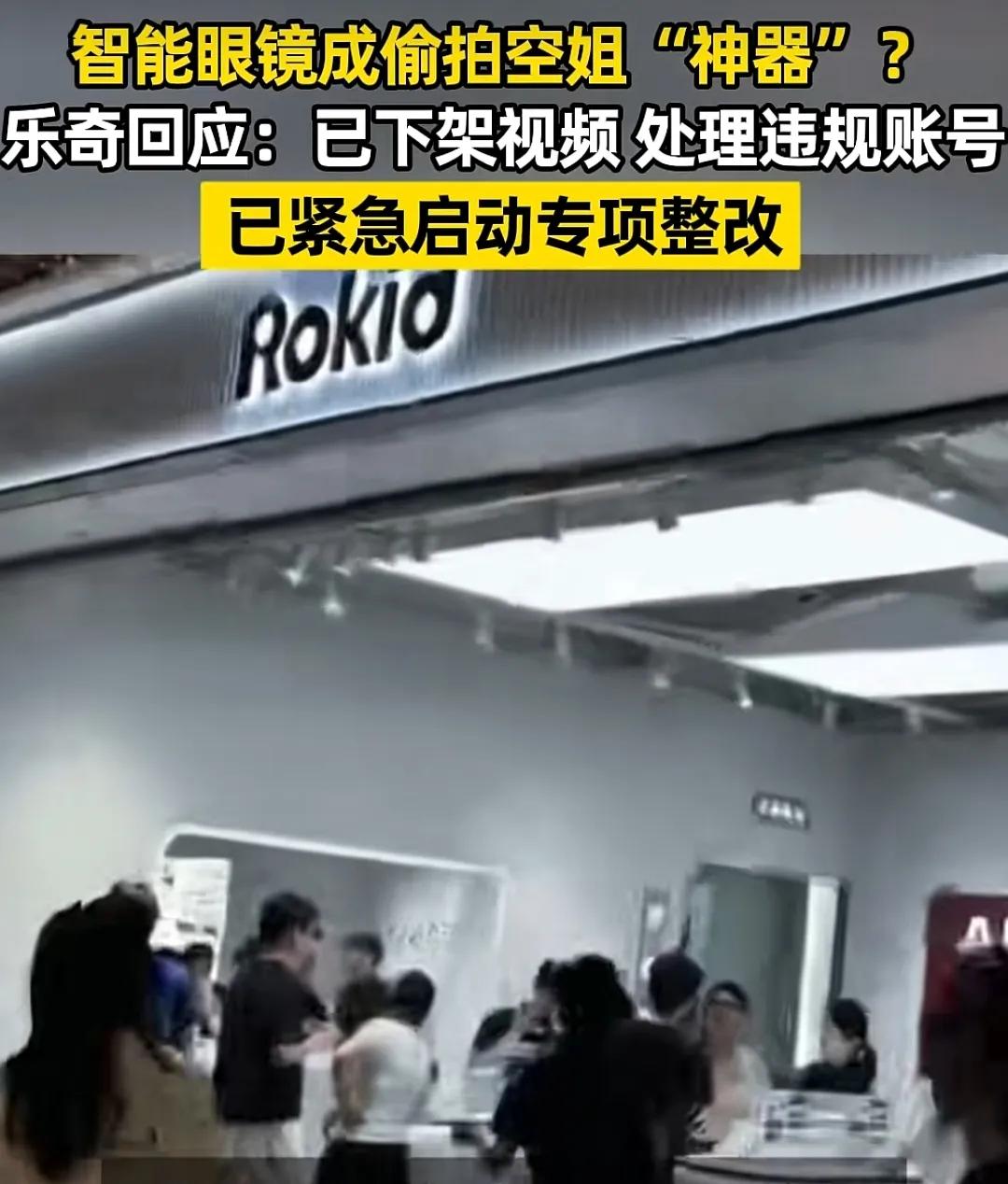 智能眼镜“偷拍空姐”事件，涉事厂商紧急出手，三大行动显露出极强求生欲。乐奇智能眼