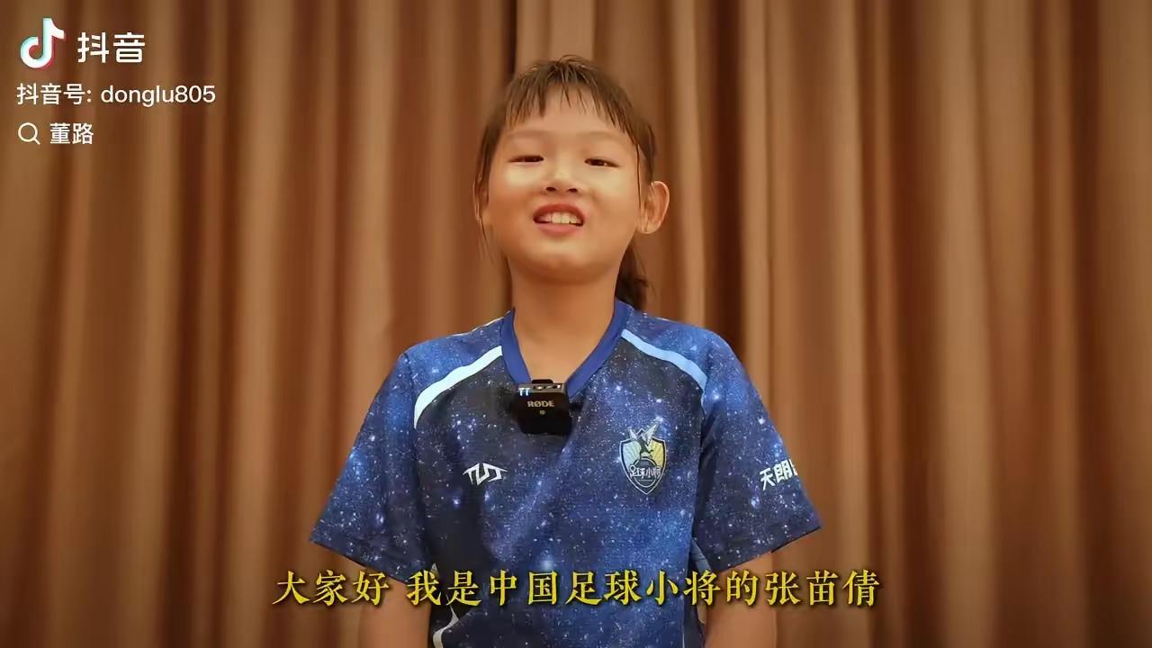张苗倩是长沙德馨园小学的学生，从5岁就开始踢球，常年跟着男孩一起训练、比赛，从来