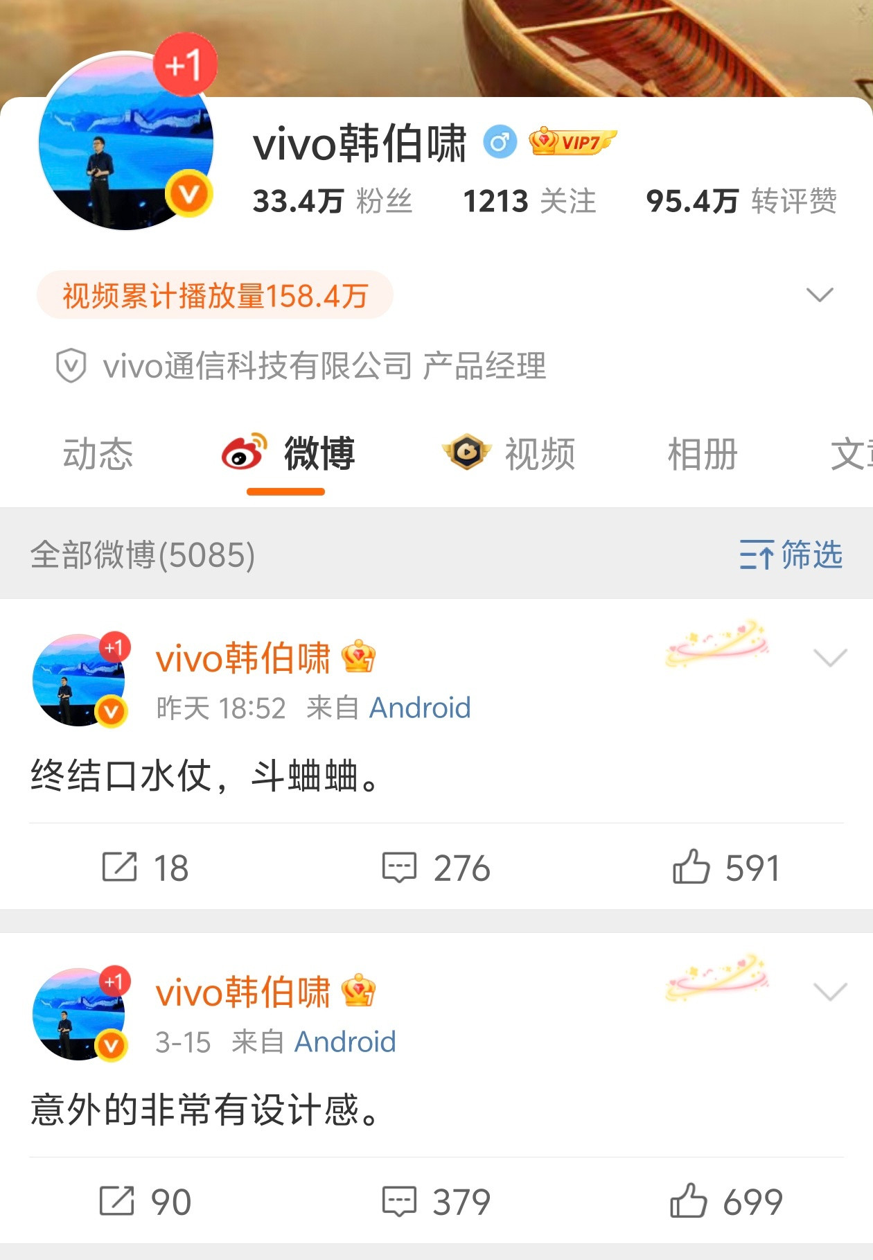 韩总透露vivoX200Ultra相关信息了，明显很自信，外观有设计感，影