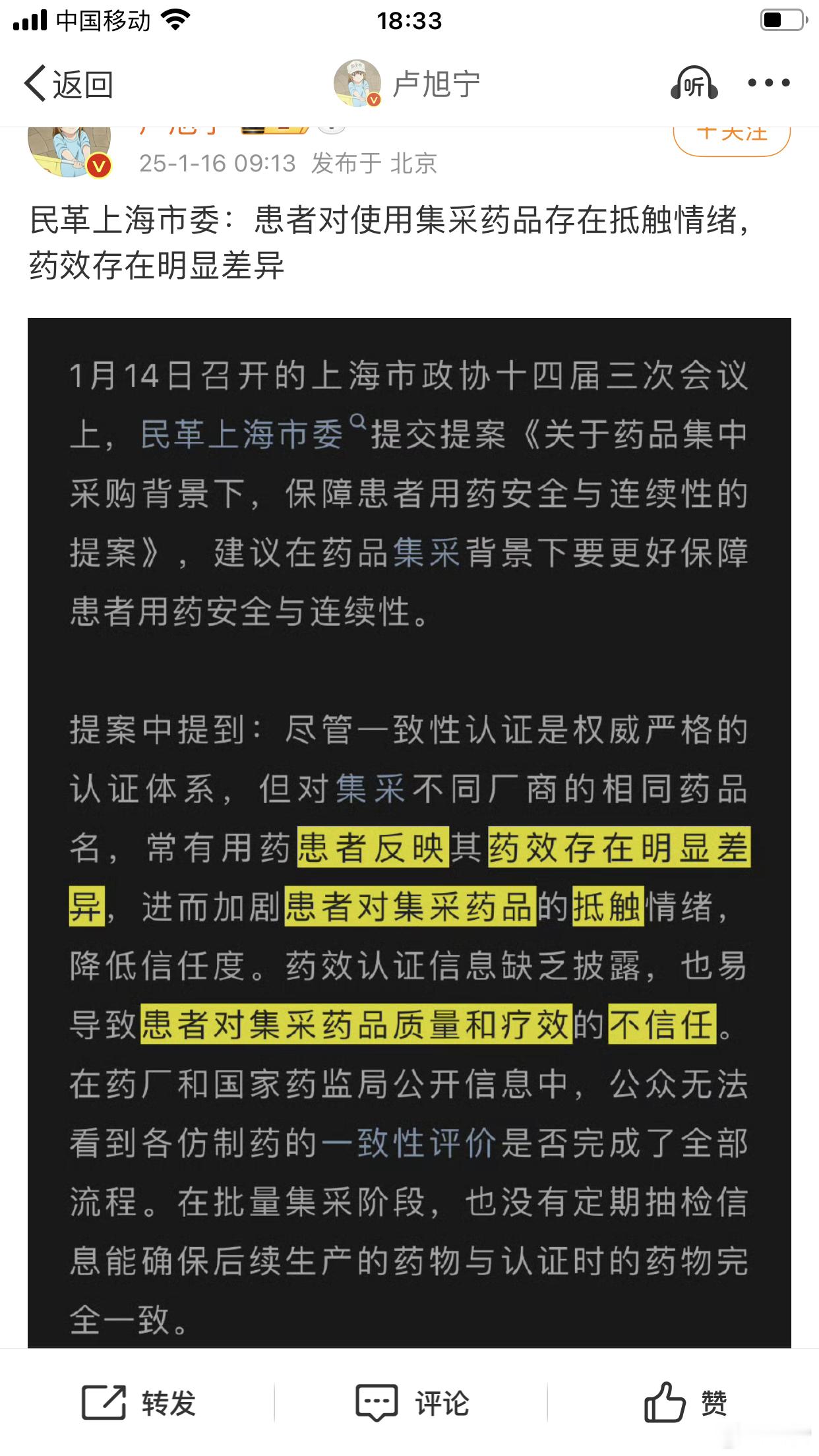 民委上海市委这个提案好，除了上海两会，将向3月召开的全国“两会”提交！“集采药品