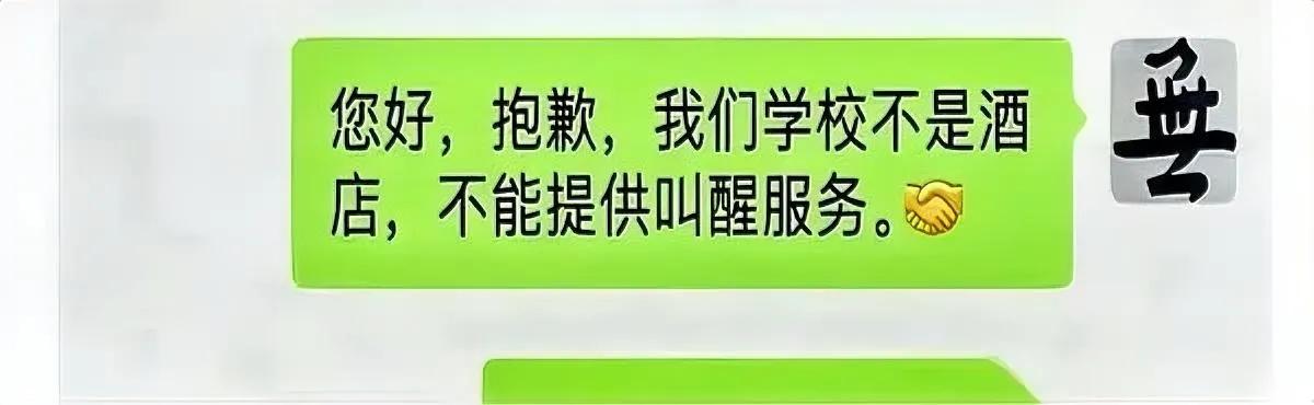 家长一句“老师帮我叫娃起床”，直接把家校边界戳了个窟窿。上周有家长发消息：“