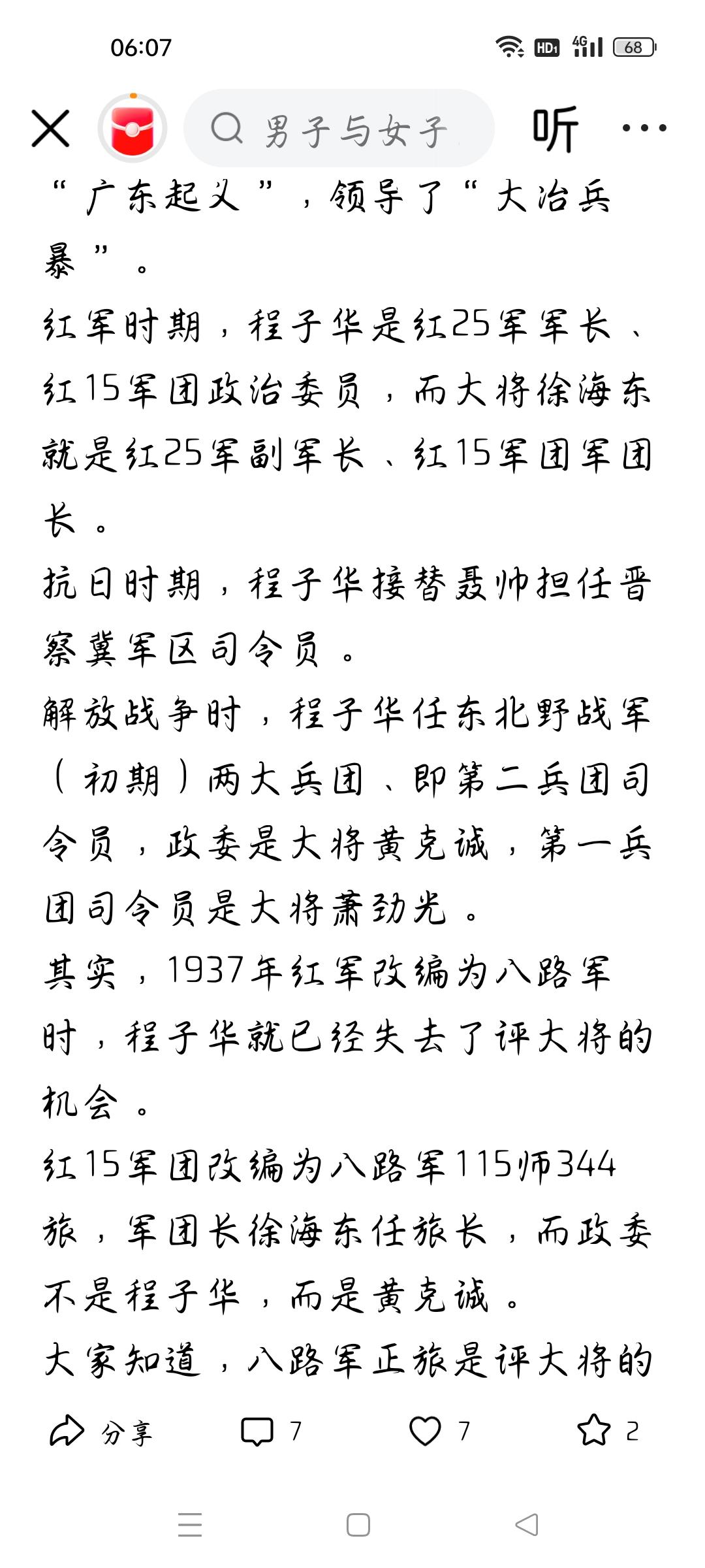 抗日时期，他接替聂帅担任晋察冀军区司令员吗？今天我看了一篇文章，作者说，抗日时