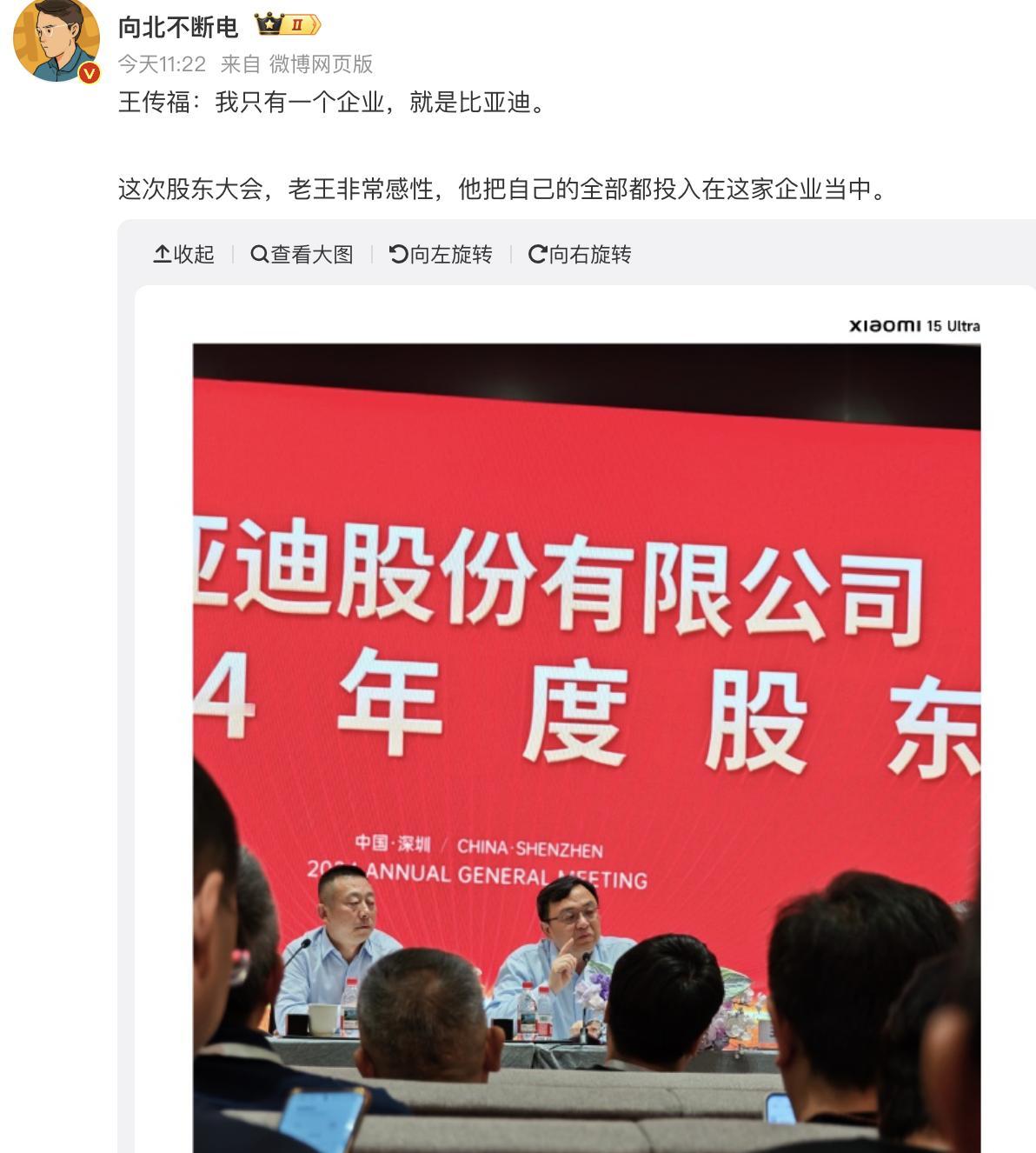比亚迪王传福表示：我只有一个企业，就是比亚迪。博主向北不断电发文，比亚迪创始人兼