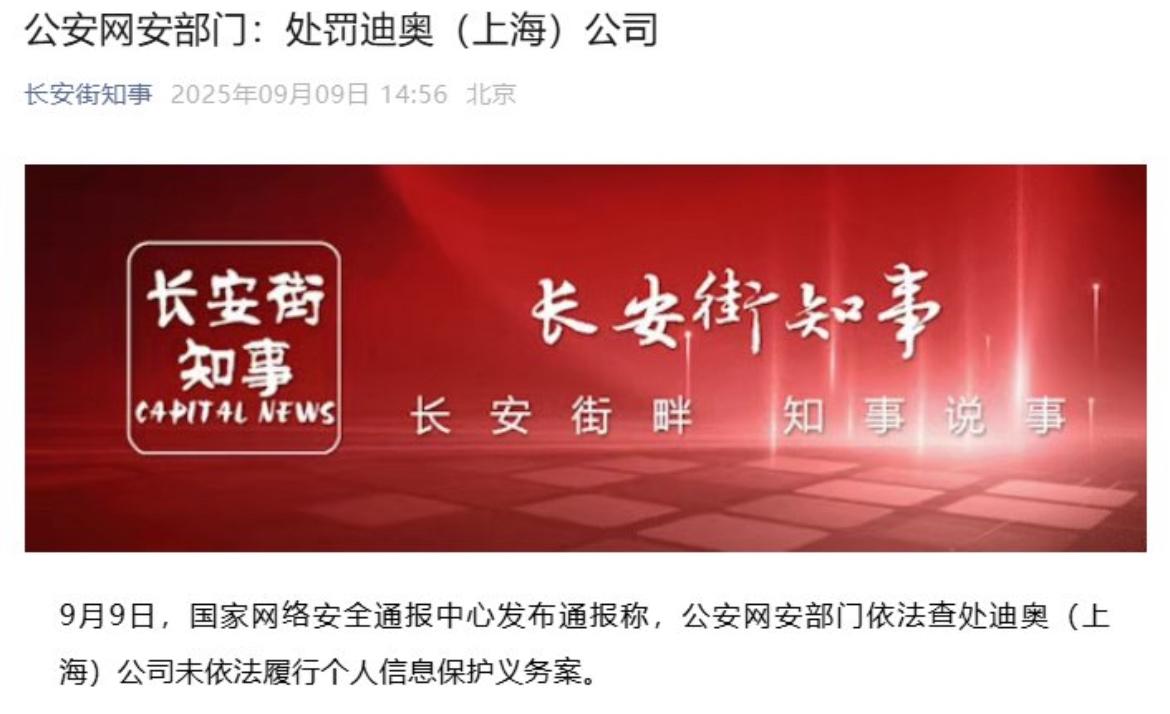 DIOR这个被处罚也算是咎由自取了。它自己把中国区的客户信息以普通邮件形式发到欧