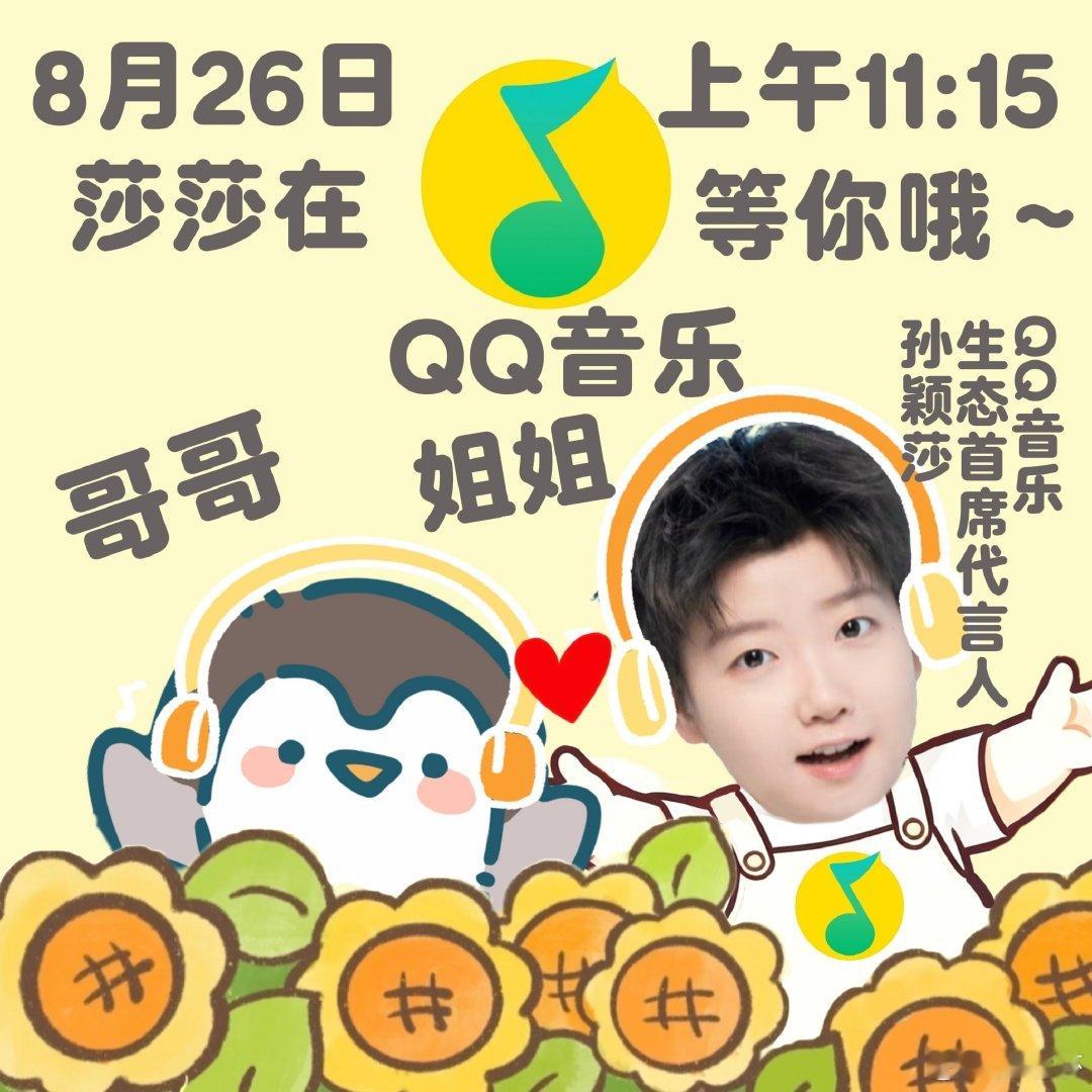 #孙颖莎#大家提前填写好地址，明天不见不散哈​