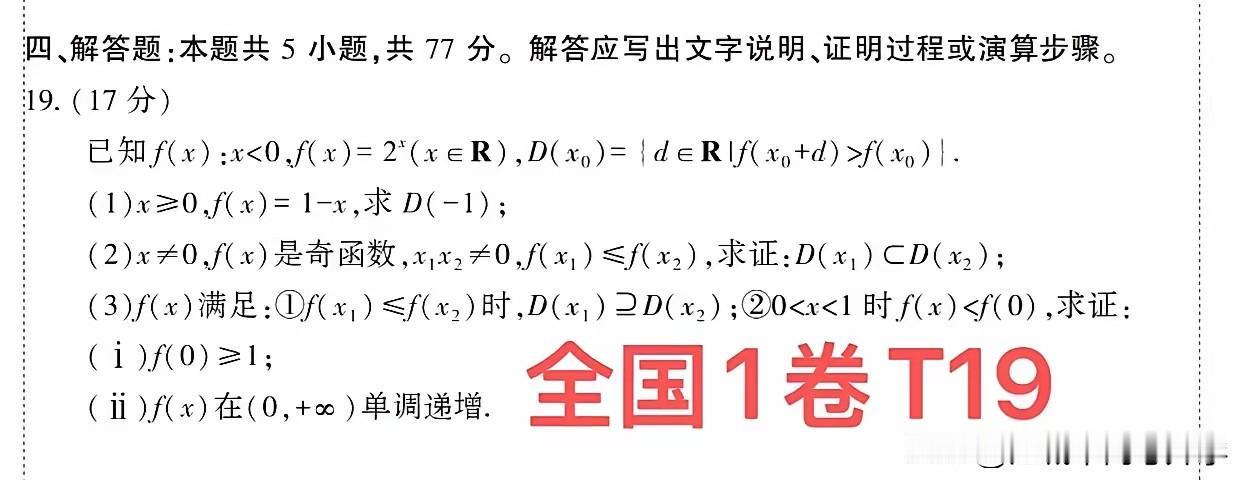 2026高考全国一卷数学第19题压轴题，明显是大学老师出的题目！在大一理工专