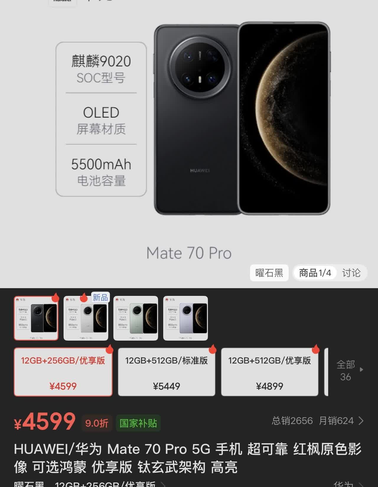 有点纠结？！如何选也呢？同为12+256G版本的华为Mate70Pro优享版和