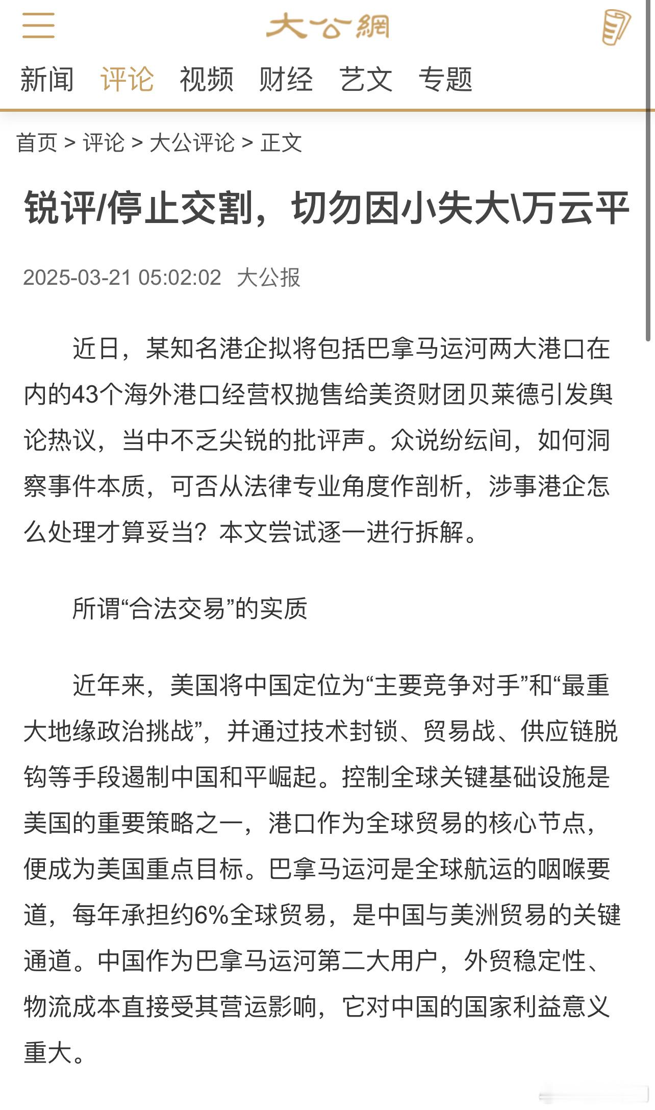 香港大公报再发文直指长和大公报的输出能力太强了，不愧是当年教员都夸的报纸。​​