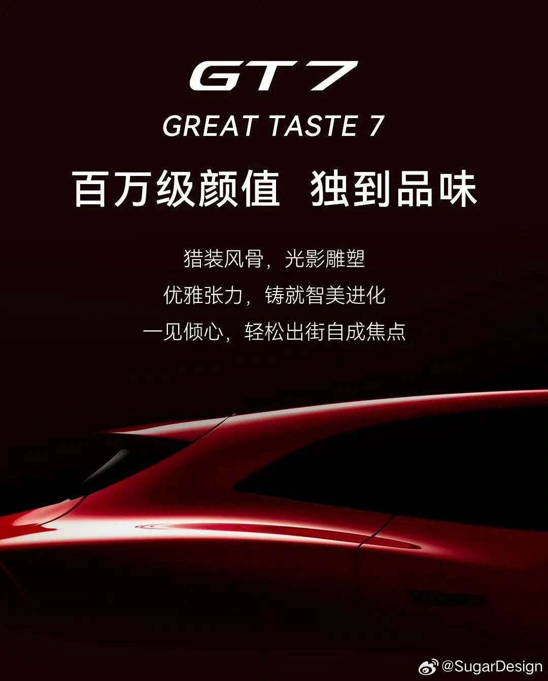 启境首款猎装车定名GT7进GT7，不如叫GT7