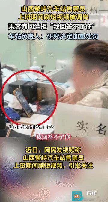 “我回答不了你！”山西忻州繁峙县汽车站，售票窗口前乘客手持身份证焦急等待，窗口内