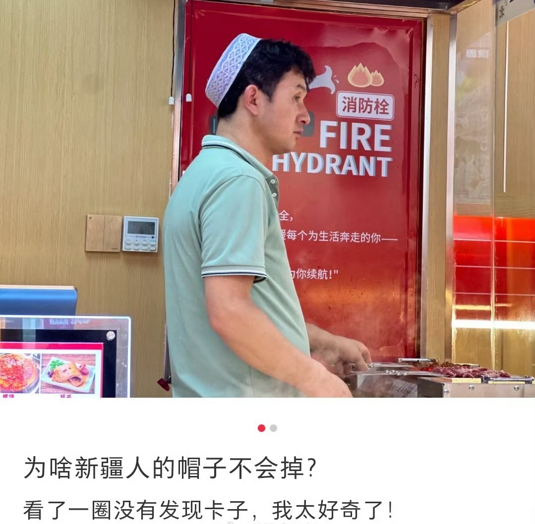 新疆人的帽子为啥不会掉​​​​