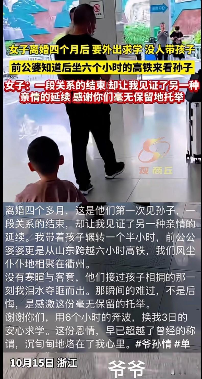 “家人们谁懂啊！浙江一女子离婚4个月后要外出求学，愁着没人带孩子，结果前公婆直接