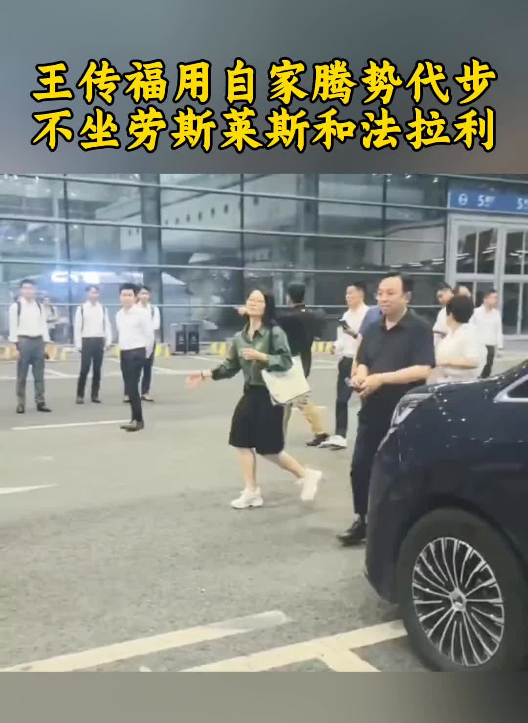 王传福用自家腾势代步，不坐劳斯莱斯和法拉利。你可能无法相信，比亚迪总裁王传福