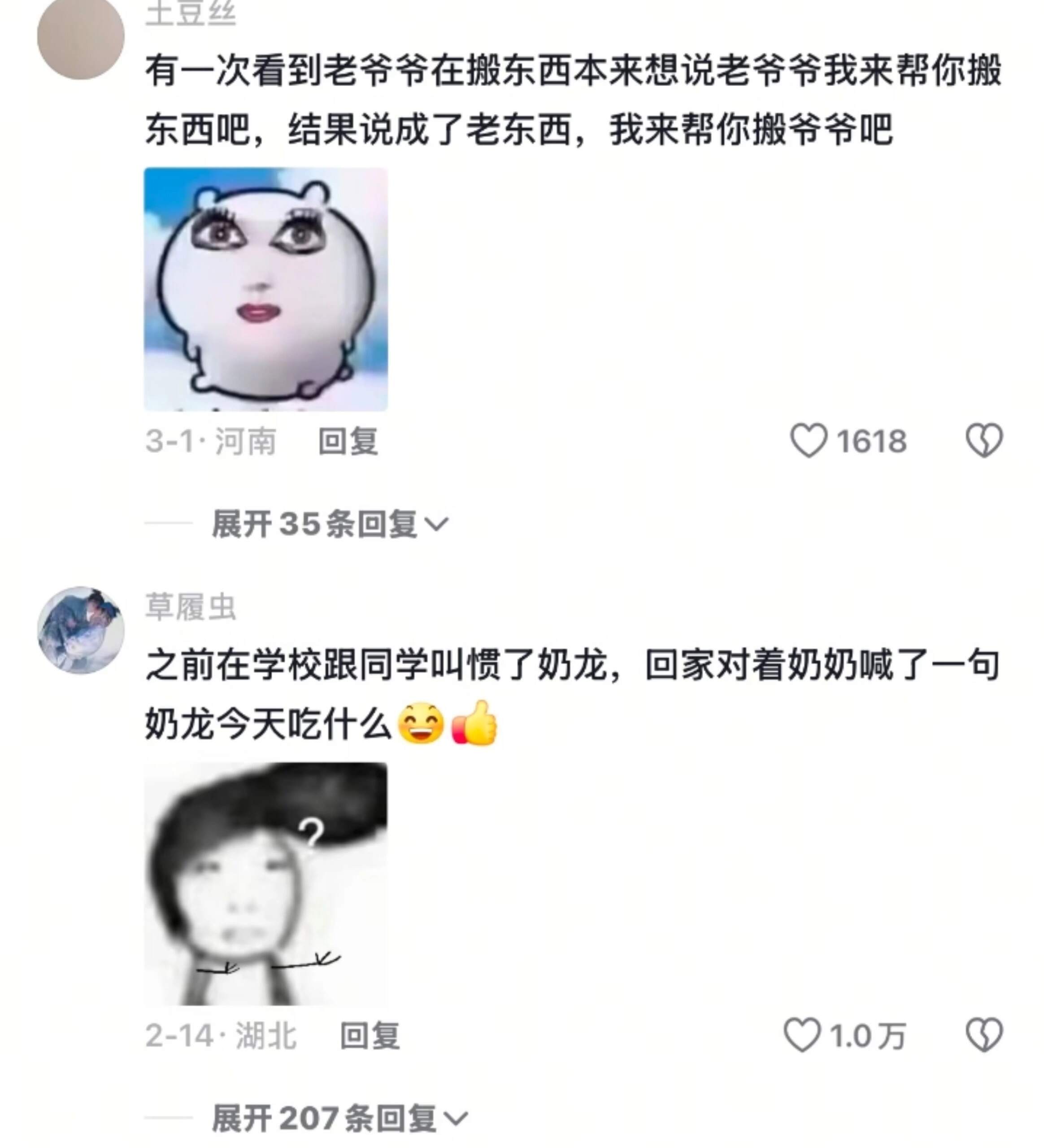 最难走出的评论区，我要被笑抽了