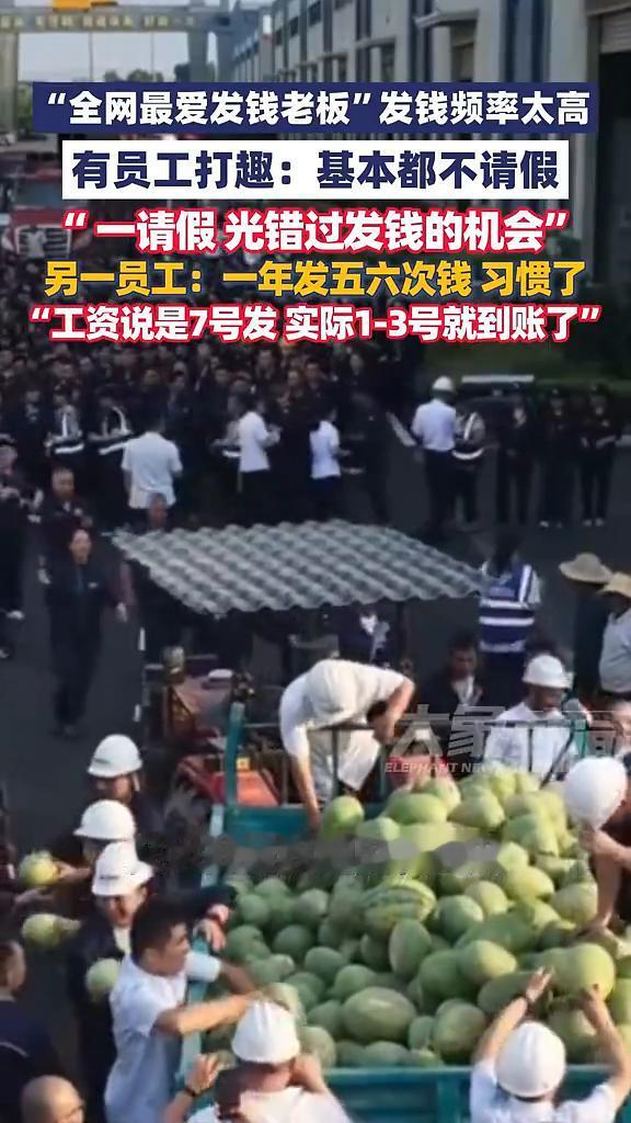 老板发钱频率太高，员工不敢请假。近日，河南新乡暴雨，全网最爱发钱。老板催培军第
