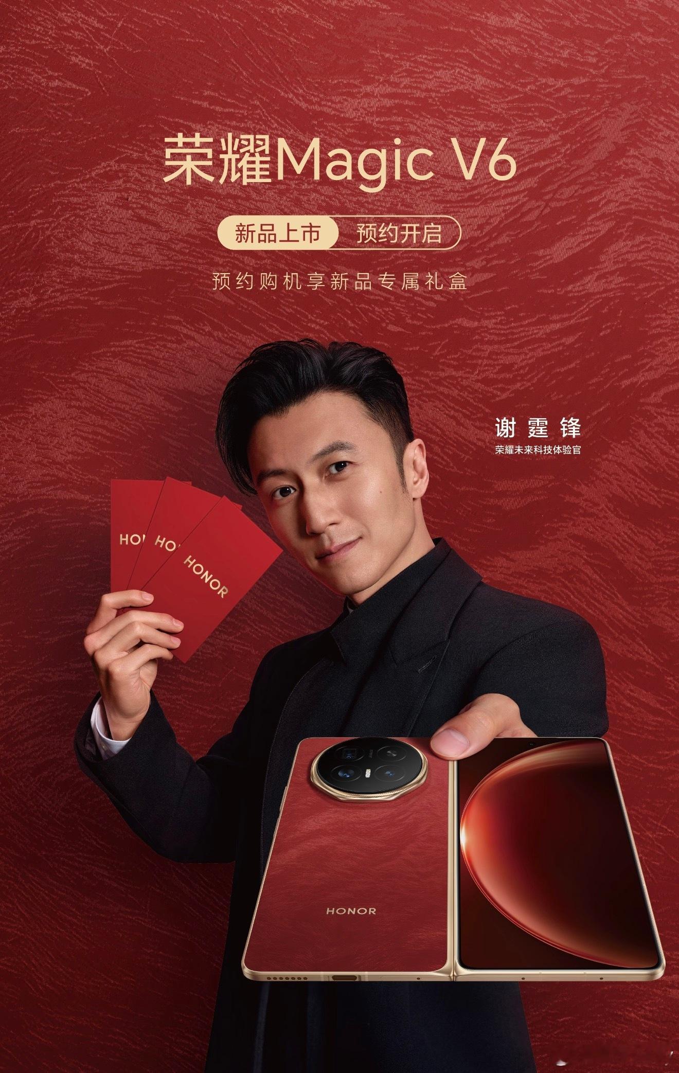 MWC2026马上开始了！荣耀MagicV6看起来确实挺贵！毕竟谢霆锋发牌手机