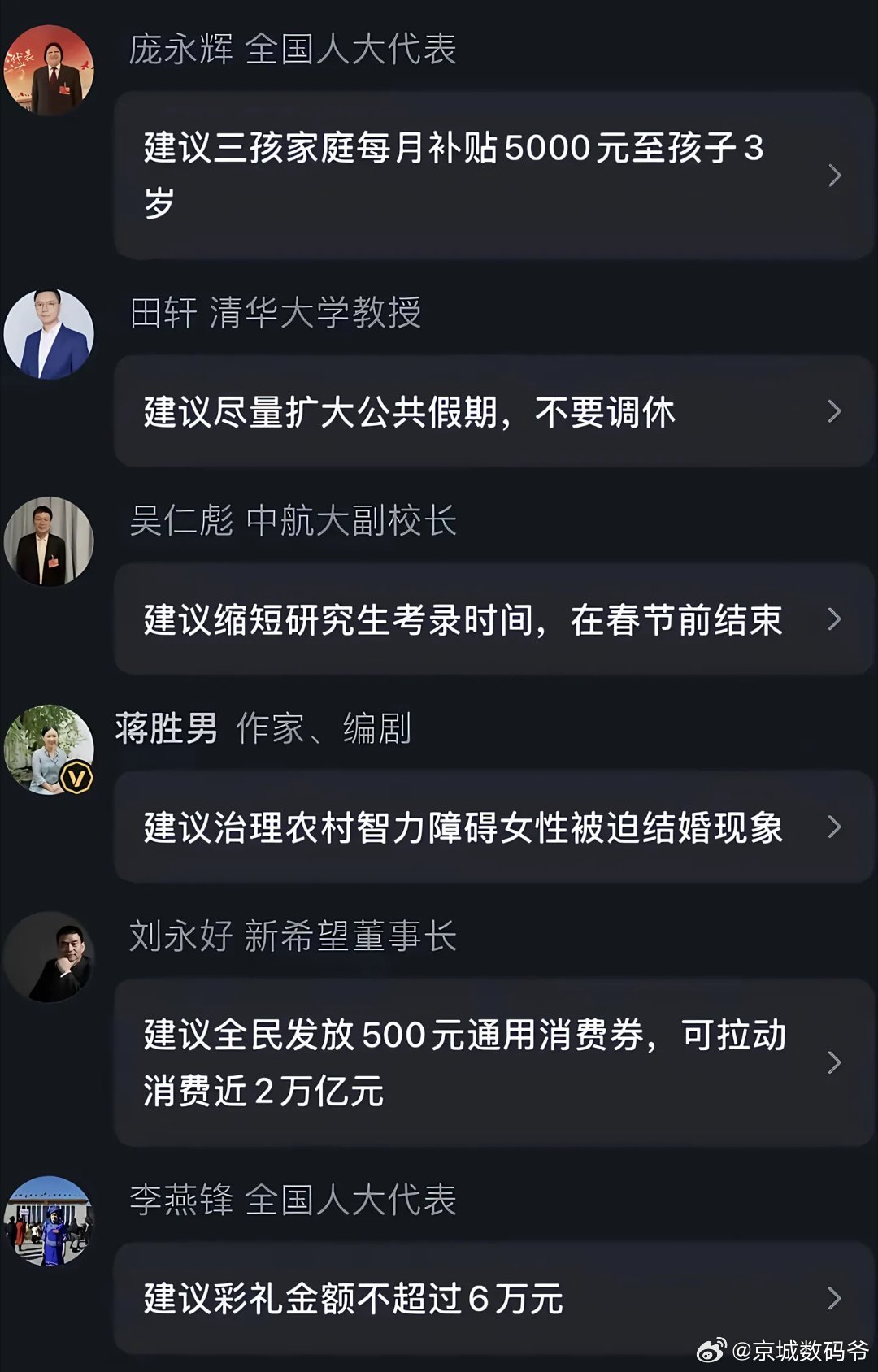 全国两会那些真正为了人民说话的，人民看得见