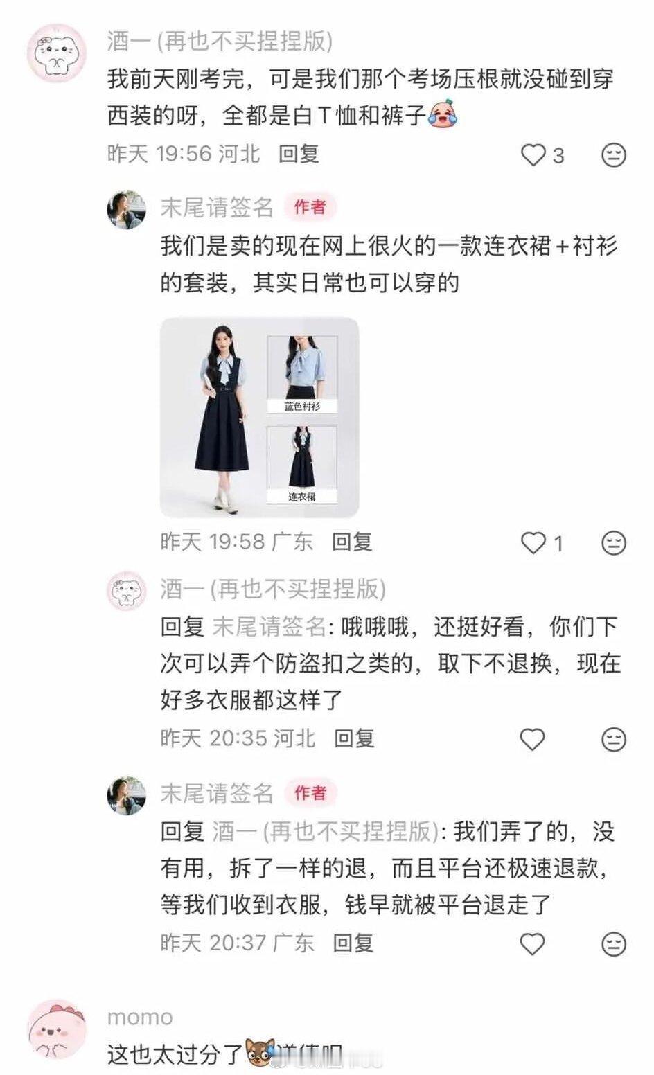 女装商家爆料，教资面试后大量穿过的臭衣服被退货，卖了600套，退了300套，因为
