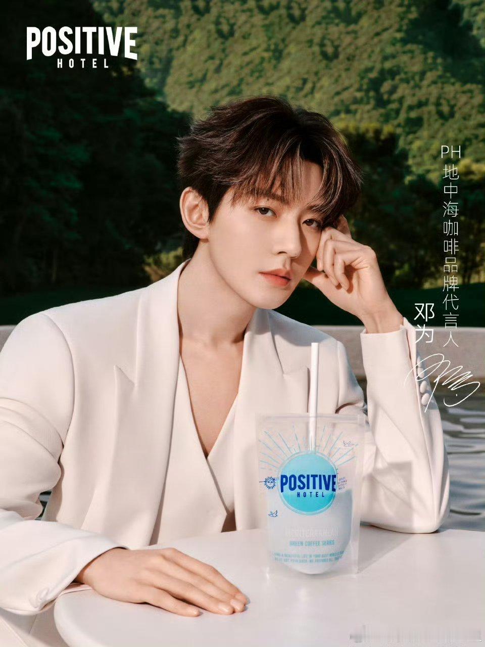 邓为Ph地中海咖啡续签了,先不说为子商业价值有多顶,哪怕只是一张脸就很让人有购