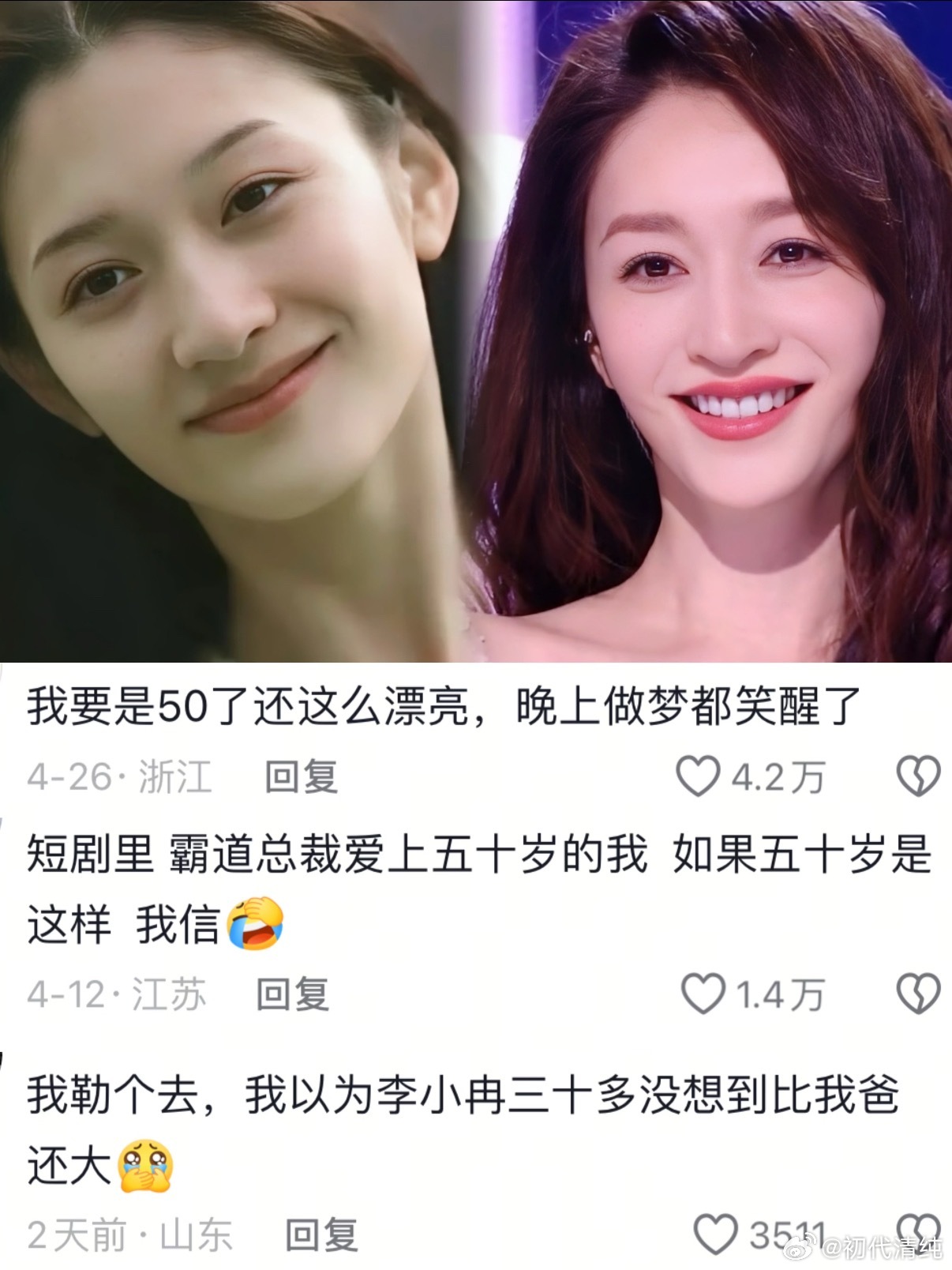 这大概就是大家喜欢李小冉的原因吧...