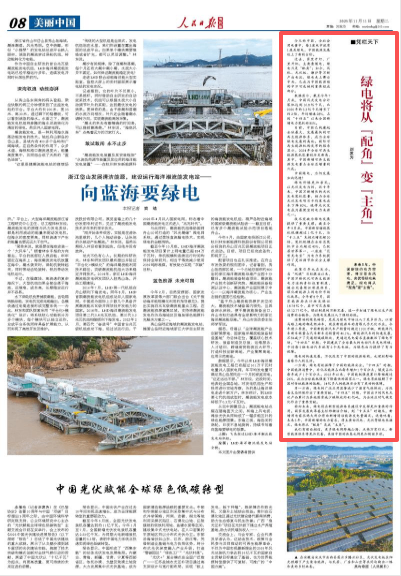 绿电将从“配角”变“主角”(凭栏天下)