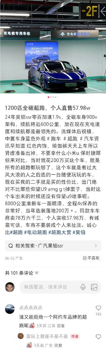 上刷到有人卖广汽昊铂SSR，看到评论区真没绷住<span class=...