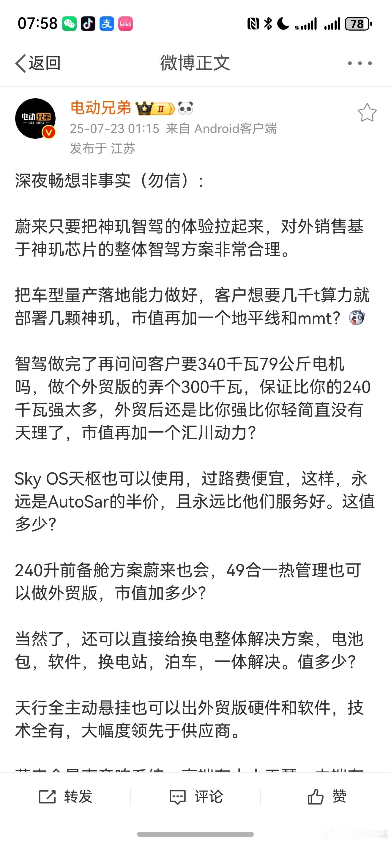 羽毛哥太敢想了。第一条蔚来智驾做好就任重道远。后续不同车型平台智驾适配更加搞死人