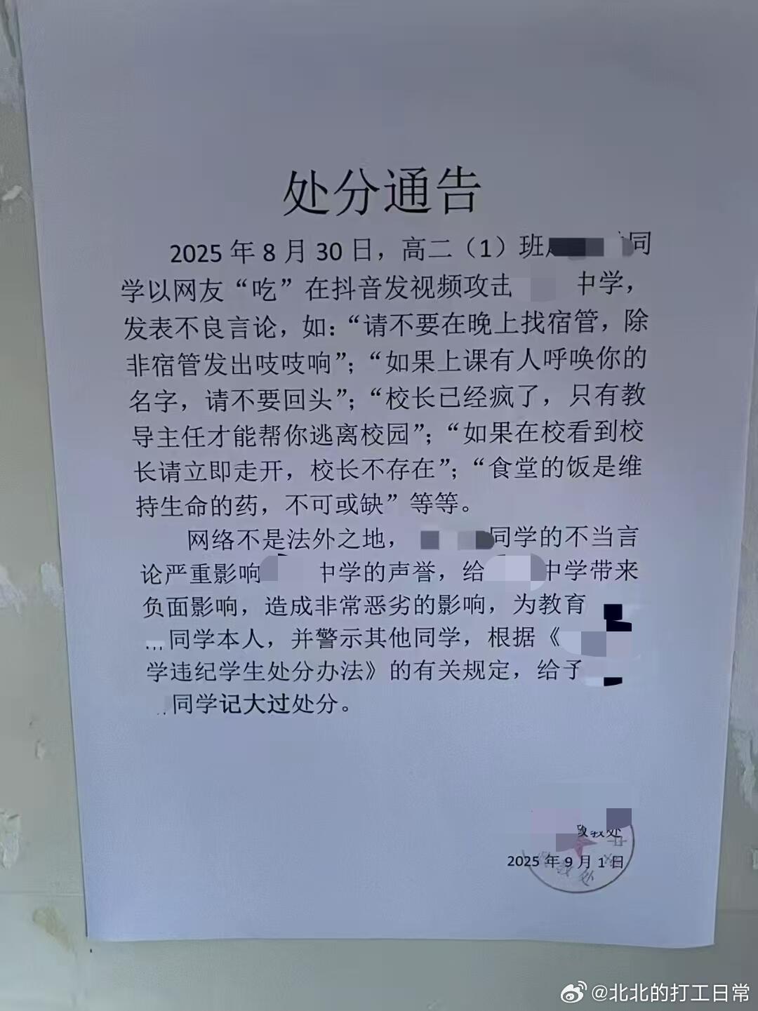 学校处分突变规则怪谈你还记得当老师的初心吗你好老师想对老师说​​​