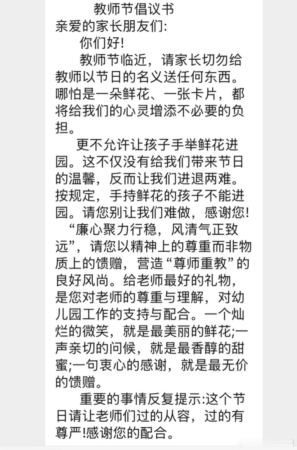 幼儿园这个通知真贴心​​​