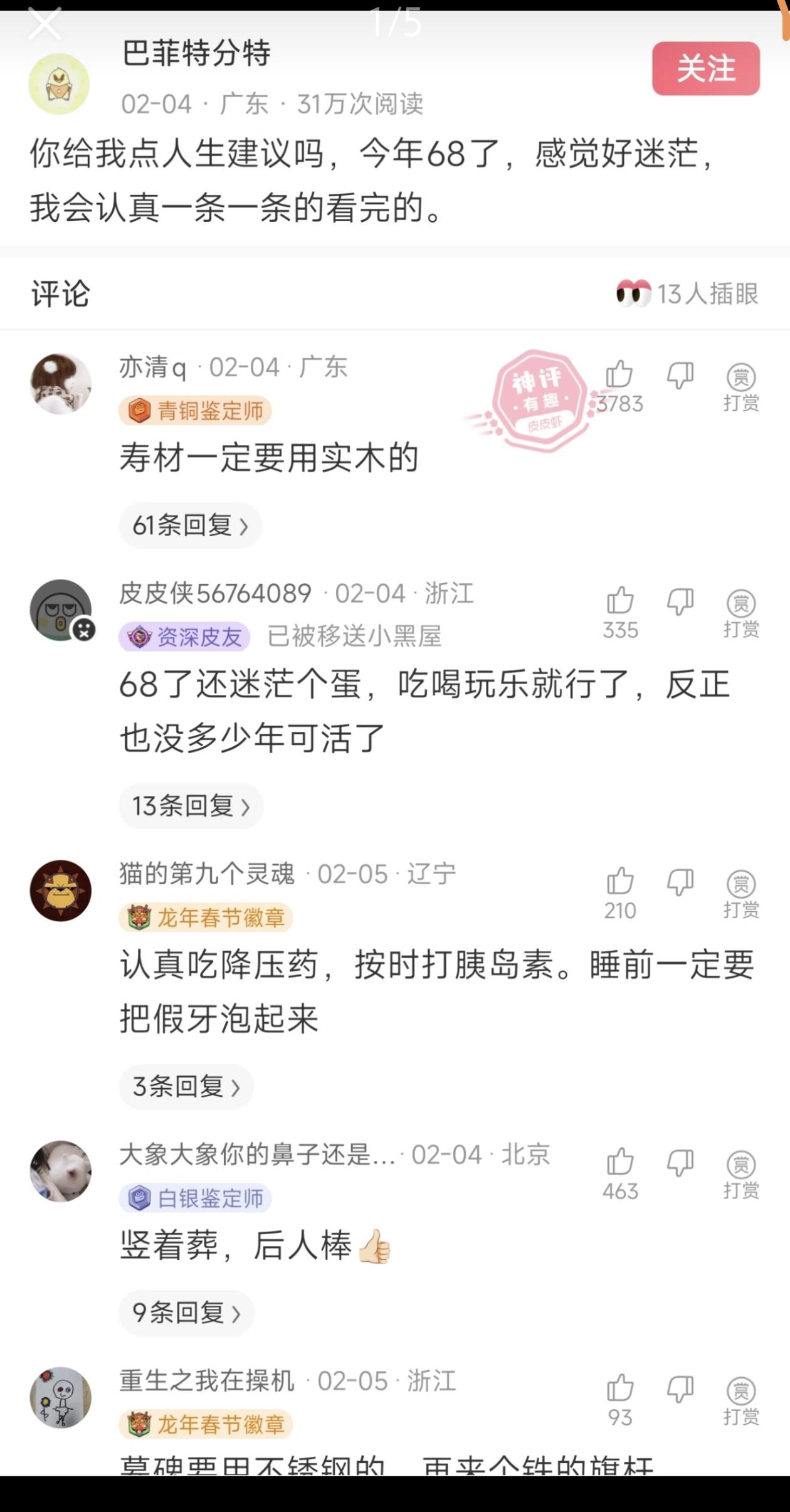 都68岁了，还有啥好迷惘的？